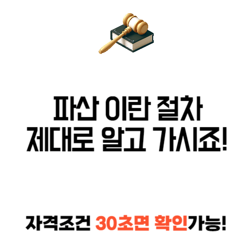 파산 이란