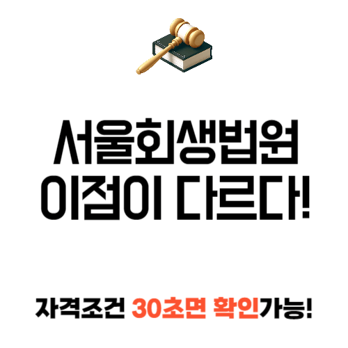 서울회생법원 코인