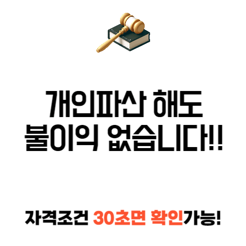 개인 파산 취업