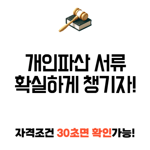 파산서류