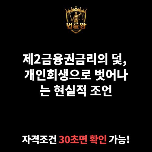 제2금융권금리