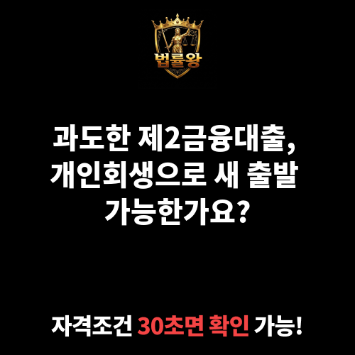 제2금융대출