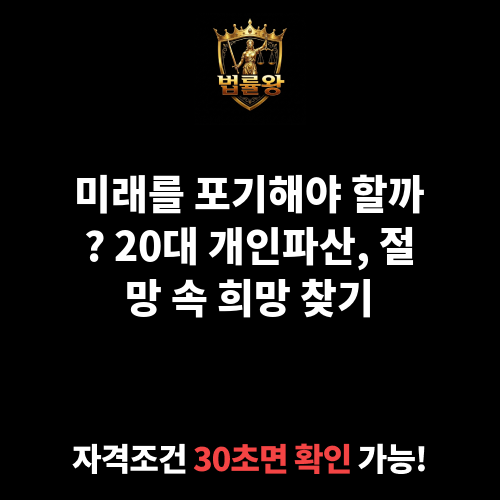 20대 개인파산