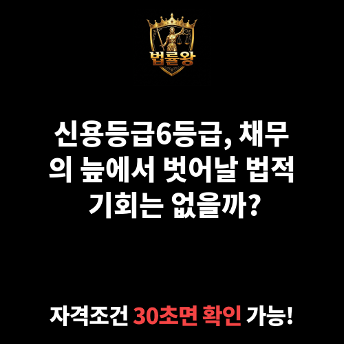 신용등급6등급