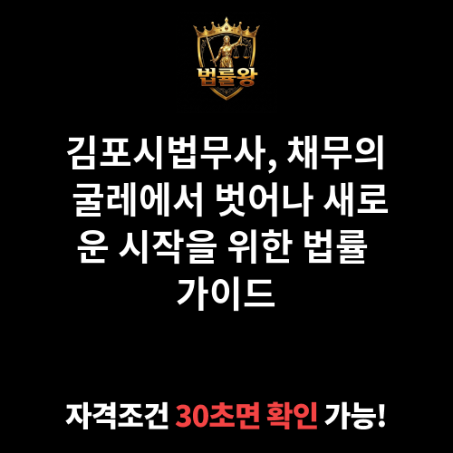 김포시법무사