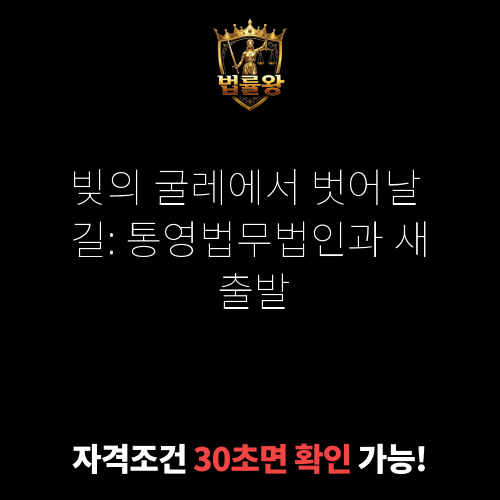 통영법무법인