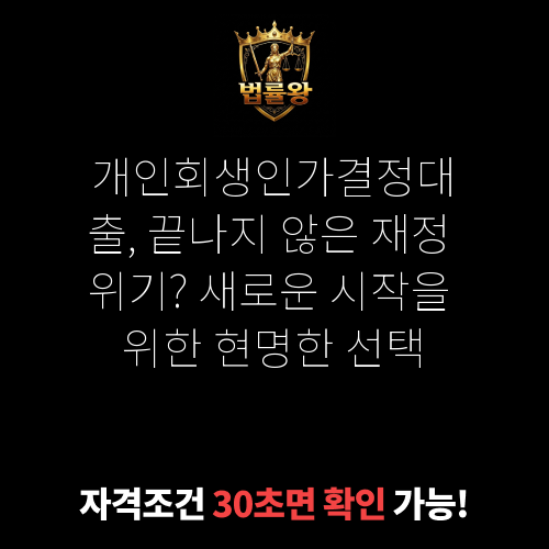 개인회생인가결정대출