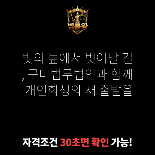 구미법무법인