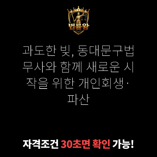 동대문구법무사