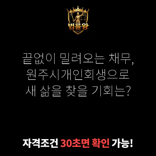 원주시개인회생