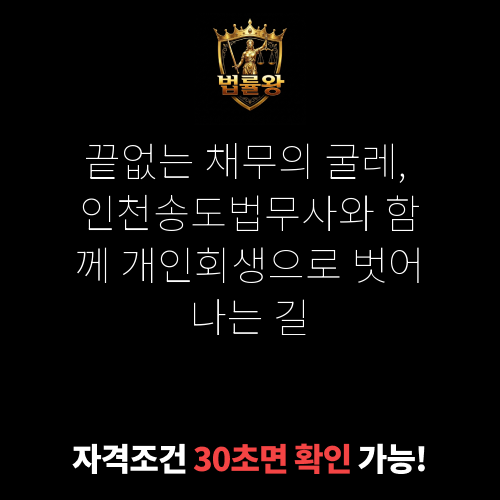 인천송도법무사
