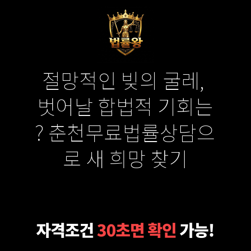 춘천무료법률상담