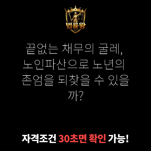 노인파산