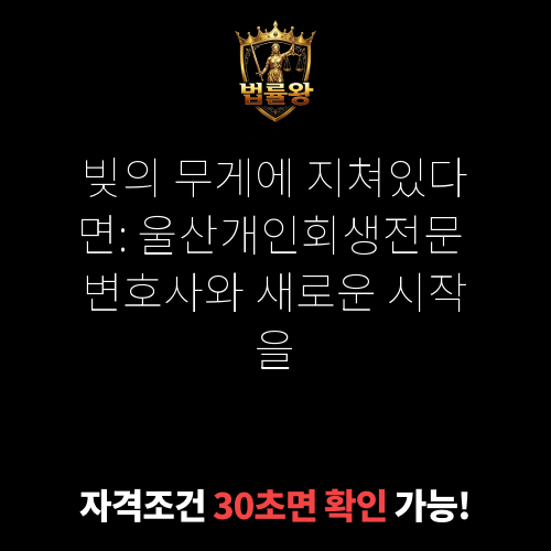 울산개인회생전문