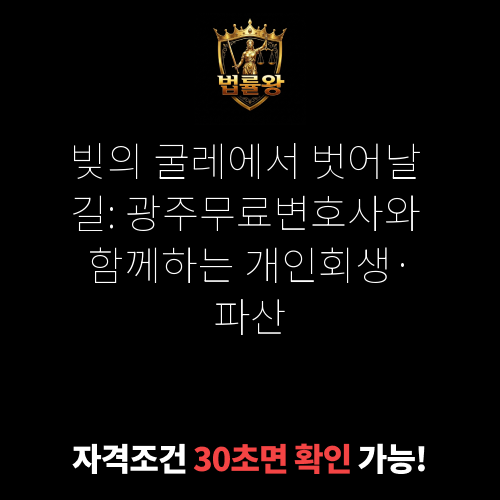 광주무료변호사