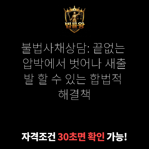 불법사채상담