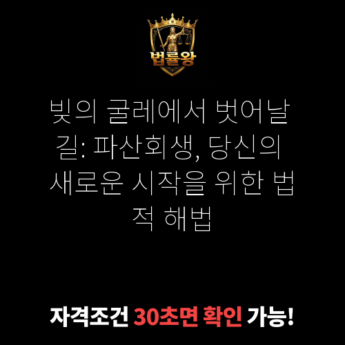 파산회생