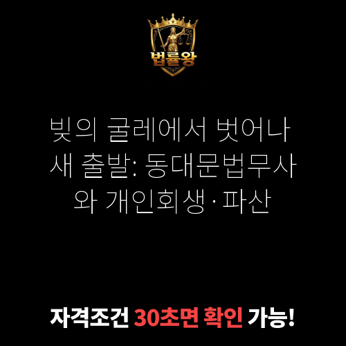 동대문법무사