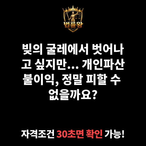 개인파산불이익