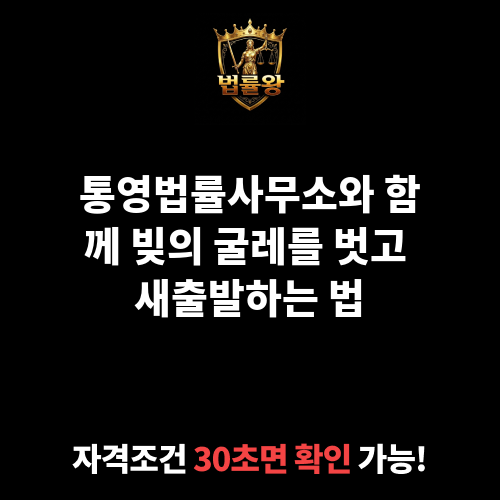 통영법률사무소