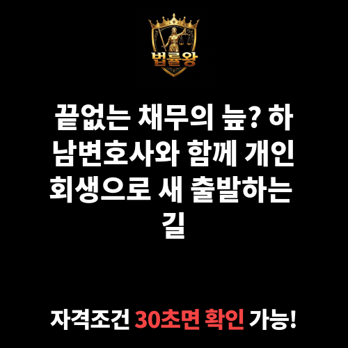 하남변호사