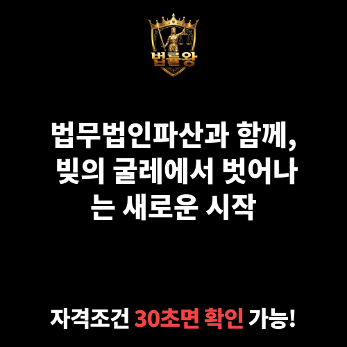법무법인파산