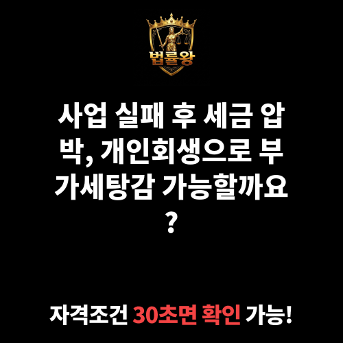 부가세탕감