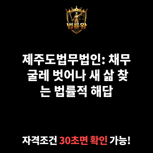 제주도법무법인