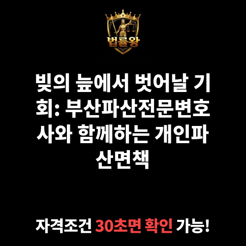 부산파산전문변호사