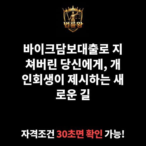 바이크담보대출