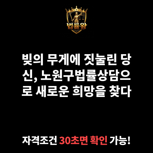 노원구법률상담