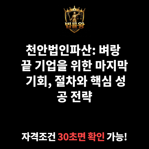 천안법인파산