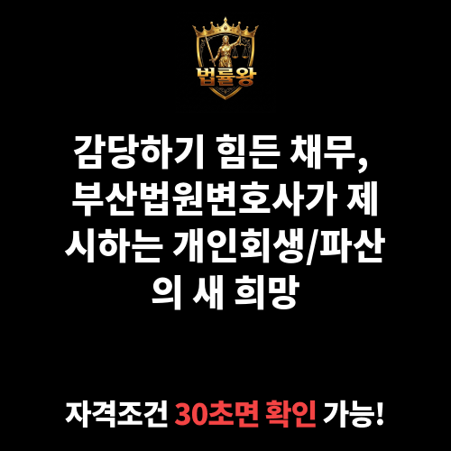 부산법원변호사