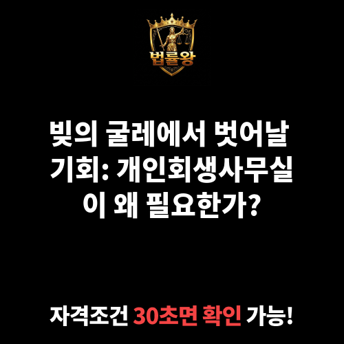 개인회생사무실