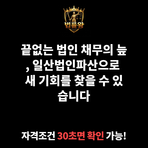 일산법인파산