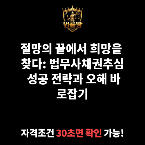 법무사채권추심