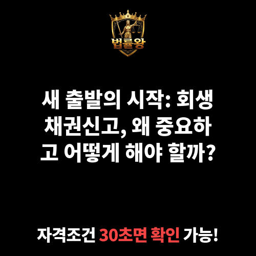 회생채권신고