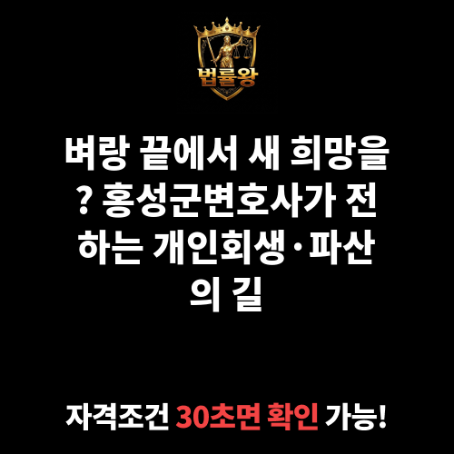 홍성군변호사