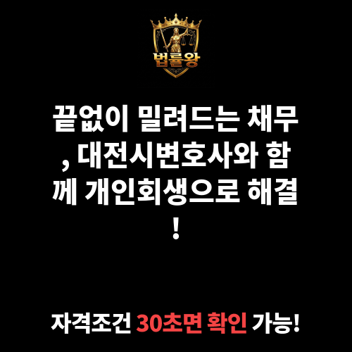 대전시변호사