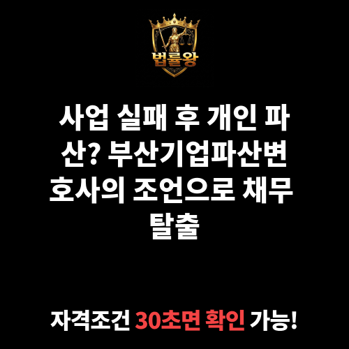 부산기업파산변호사
