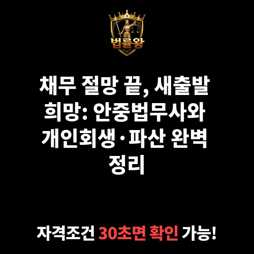 안중법무사