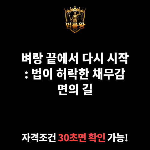 채무감면