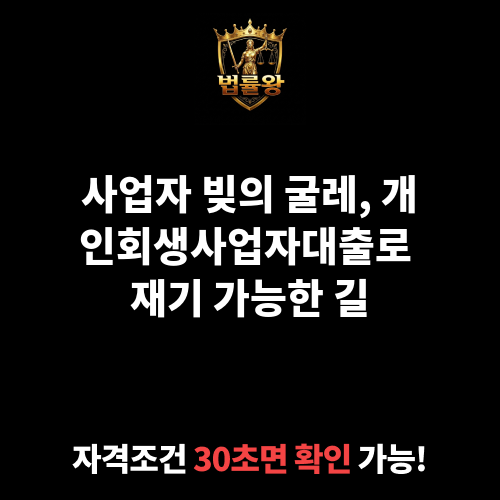 개인회생사업자대출