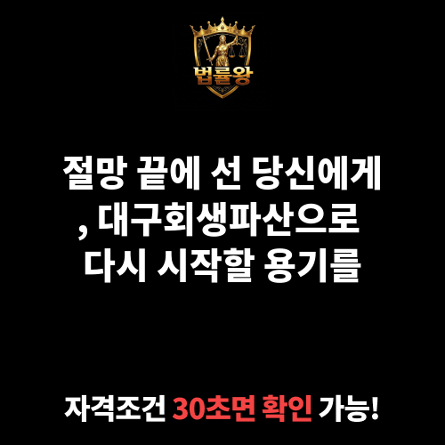 대구회생파산
