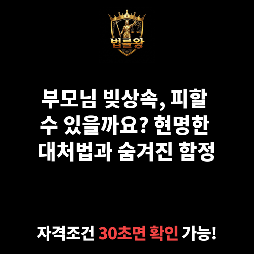 빚상속
