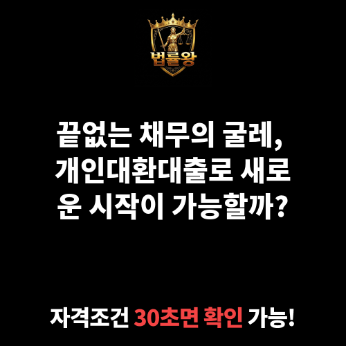 개인대환대출
