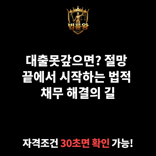 대출못갚으면