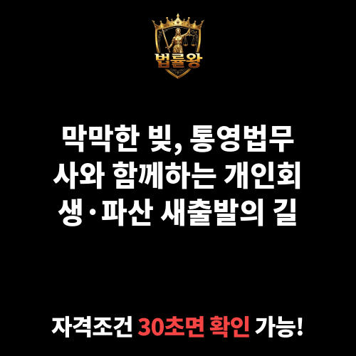통영법무사