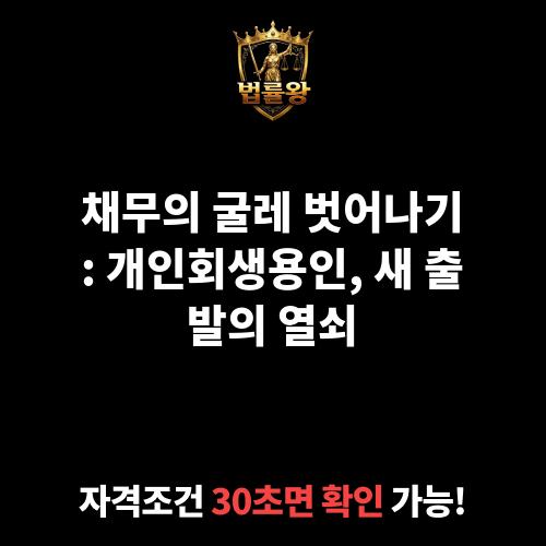 개인회생용인