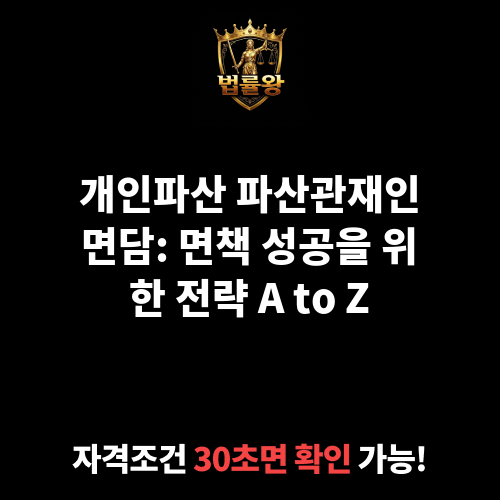 파산관재인면담